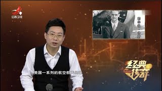 《经典传奇》“钢铁侠”自传之谜：二十世纪美国最大的惊天骗局 20200625