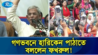 লোডশোডিংয়ের জন্য হারিকেন নিয়ে নারীদের অভিনব প্রতিবাদ | BNP | Rtv News