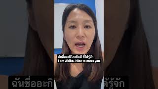 タイ語自己紹介#thai #タイ語