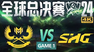 【2024全球总决赛】GAM vs SHG 入围赛 Game 1 — 4K中文解说全场录像