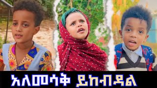 ከባድ ፍጥጫ    እማማ ዝናሽ መሱድ እና ልጅ ማርኮን አንድ ላይ  #donkeytube #ebs #ebstv #seifuonebs