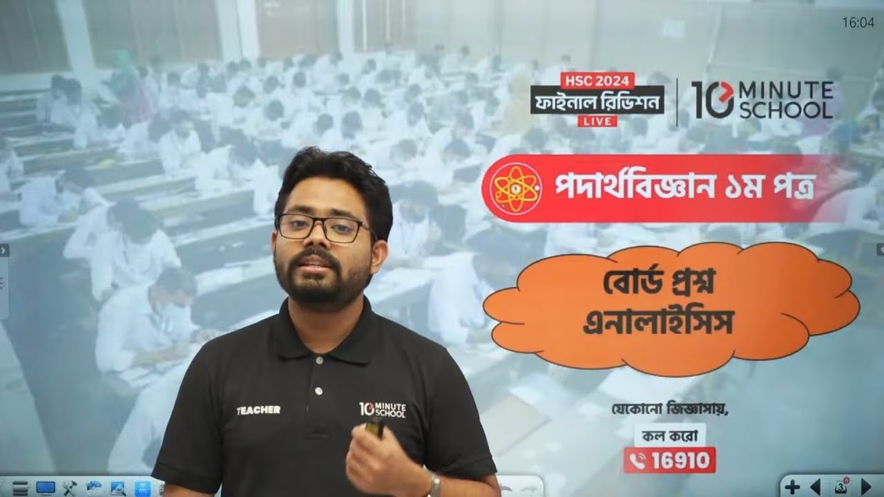 Hsc 2024 Physics 1st Paper Suggestion 10 Minute School Hsc 24