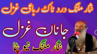 Pashto New  song II Nisar Malung II NISAR MALANG New My Music II 2024