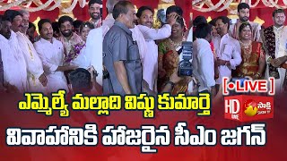 LIVE: CM YS Jagan Attends MLA Malladi Vishnu Daughter's Marriage | Sakshi TV