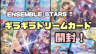 【あんスタ】ギラギラドリームカード開封！！！3BOX！ #開封動画 #あんスタ #グッズ #オタ活 #ギラカ