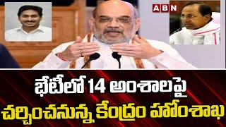 తెలుగు రాష్ట్రాల విభజన సమస్యలపై కేంద్ర హోంశాఖ భేటీ || Telugu States | ABN Telugu