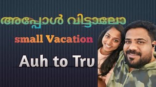 ഒരു  ഇടവേളക്ക് ശേഷം നാട്ടിലേക്ക്  | after 18 months | അപ്പോൾ വിട്ടാലോ | small Vacation