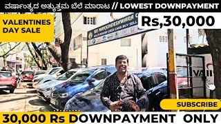 30,000 ಕಡಿಮೆ ಪಾವತಿ ಮಾತ್ರ || Valentines Day Offer Sale || ವೇಗವಾಗಿ ಬಂದು ಪ್ರಸ್ತಾಪವನ್ನು ಪಡೆದುಕೊಳ್ಳಿ .