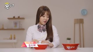 [왕뚜껑Ⅹ아이오아이] 김소혜 먹방 영상