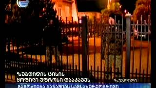 ციხის ყოფილი უფროსი დააკავეს