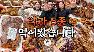 돌고돌아 튜닝의 끝은 순정이다. 약과 맛집 5