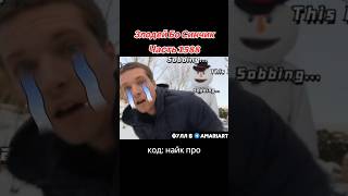 Злодей Бо Синн стал Аниматором #bossin #топ #бойцовскийклуб