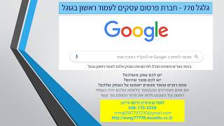 קמפיין פרסום וידאו בגוגל - חייגו: 058-770-2230