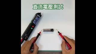 福儀 FUYI 全自動智能測電筆連萬用錶