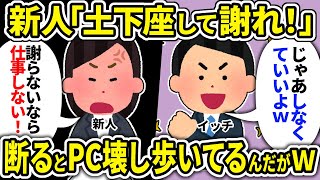 【2ch仕事スレ】新入社員がPCを壊すんだがｗｗｗ