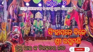 ଲବକୁଶ ଜନ୍ମ ନାଟକ ର ପ୍ରଥମ ହିଟ୍ ସିନ (ସମ୍ପୂର୍ଣ୍ଣ ଭିନ୍ନ ରୂପରେ)