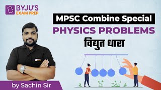 MPSC Combine Special : Physics Problems | Current Electricity | BYJU'S Exam Prep