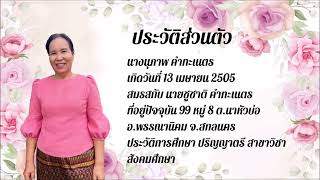 VTR เกษียณอายุราชการ โรงเรียนบ้านสมสะอาด พ.ศ.2565