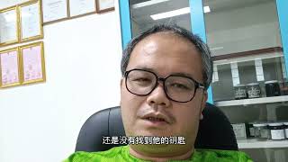 泰国创业，今天来整理工厂，问题很多