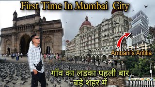 First Time In Mumbai City || गाँव का लड़का पहली बार बड़े शहर में || Visited Ambani's Antilia 😯