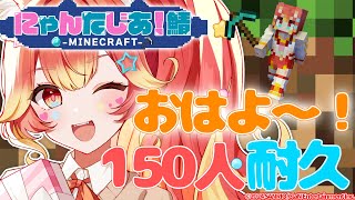 【名前呼び150人おはよー耐久】コミケいってらっしゃい！マイクラ初見プレイでダイヤ採掘！【Minecraft】#新人vtuber#朝活 #雑談