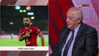 جمهور التالتة - تقييمات حسن المستكاوي لاداء لاعبي الأهلي بعد التعادل مع المصري البورسعيدي