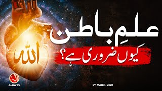 Ilm e Batin Kiyon Zaroori Hai? | Younus AlGohar | ALRA TV