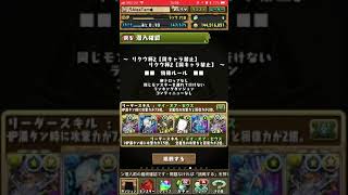 【パズドラ】「手殘轉珠王」リクウ杯2 ランキング 3%內狙 99000分 ロック\u00262毒