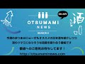 おつまみにゅーす 6 16 岐阜県 白真弓