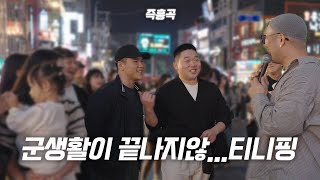 끝난듯 끝나지 않는 군생활 그리고 티니핑 / BLSG밴드