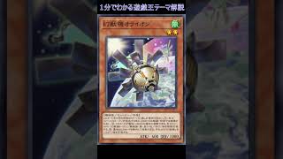 【1分でわかる遊戯王テーマ解説】幻獣機(げんじゅうき)【マスターデュエル-Yu-Gi-Oh!  Master Duel】