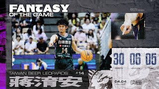 #蔣淯安【說你是雲豹王牌還有誰有意見】 Highlights🥇｜Regular Season GAME55 #台啤永豐雲豹 vs. #新北中信特攻