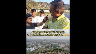 கிருஷ்ணகிரி மாவட்டம் பற்றி மற்ற மாவட்ட மக்களின் கருத்து 👍👌😍 | Krishnagiri Public Opinion #shorts