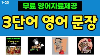 [무료 복습 자료제공] 7살 수준 아주 쉬운영어_ 외우지 마세요. 매일 듣기만 해도 영어가 저절로 외워집니다