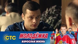 Майор говорит Кисляку про отца | Молодежка | Взрослая жизнь