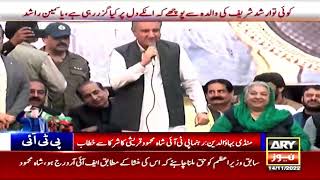Mandi Bahauddin: Vice Chairman PTI Shah Mahmood Qureshi Speech at Kharian on Haqeeqi Azadi March