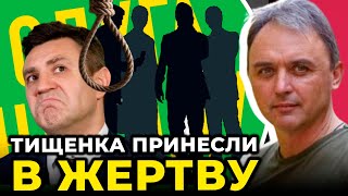 🔥«Слуги»  викопали собі яму: КУДИ не ПЛЮНЬ СКАНДАЛ! Маріонетки Коломойського зашкварилися @ihorlapin