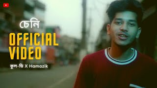 SENI(চেনি) Kool-D × Hamazik | New Assamese Rap | 🎥 Ikrim & Rahul | Official Music Video