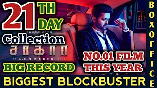 Sarkar 21th Day Box Office Collection | Thalapathy Vijay | Keerthy | Sarkar 21th Day Collection