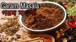 Homemade Garam Masala Recipe|Garam Masala | Bengali Garam Masala recipe |Spice Bangla kitchen