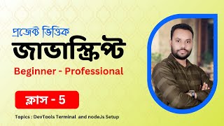 #05 - JavaScript Bangla Tutorial | Exploring the DevTools Terminal