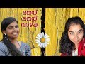 തെയ് തെയ് വാഴ്ക part 1 ജിൻഷ ഗംഗ malayam short story jinsha ganga