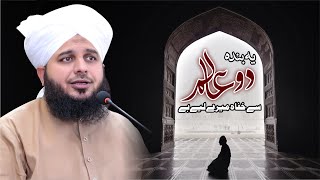 Yeh Banda Do Alam Se Khafa Mery Liye Hai | Muhammad Ajmal Raza Qadri