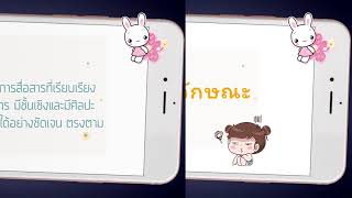 คลิปสื่อการสอน เรื่องโวหารในงานเขียน By ครูแพรว