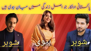 Pakistani Actors and Actresses Real Life Partners | Real Life Couple Of Pakistani Actor