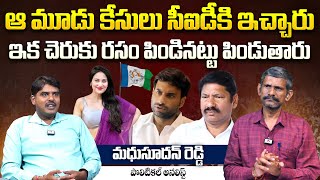 చెరుకు రసం పిండినట్టు పిండుతారు | Analyst Madhusudhan Reddy on AP Govt Decision Over Jethwani Case