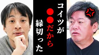 【ホリエモン】ひろゆきとは●●の理由で縁を切りました。だから話してても楽しくないんすよね。ホリエモンがひろゆきと絶縁した理由【ホリエモン切り抜き ひろゆき テレビ】