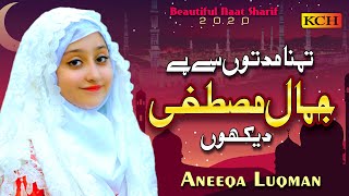 Super Hit Naat Sharif  2020 || Tamanna Muddaton Se Hai || Aneeqa Luqman || KCH Islamic