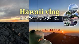 Hawaii Big Island Kona travel Vlog