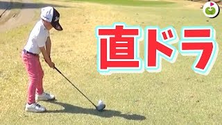 直ドラ上手すぎ😂【日本代表ジュニアとゴルフ#4】